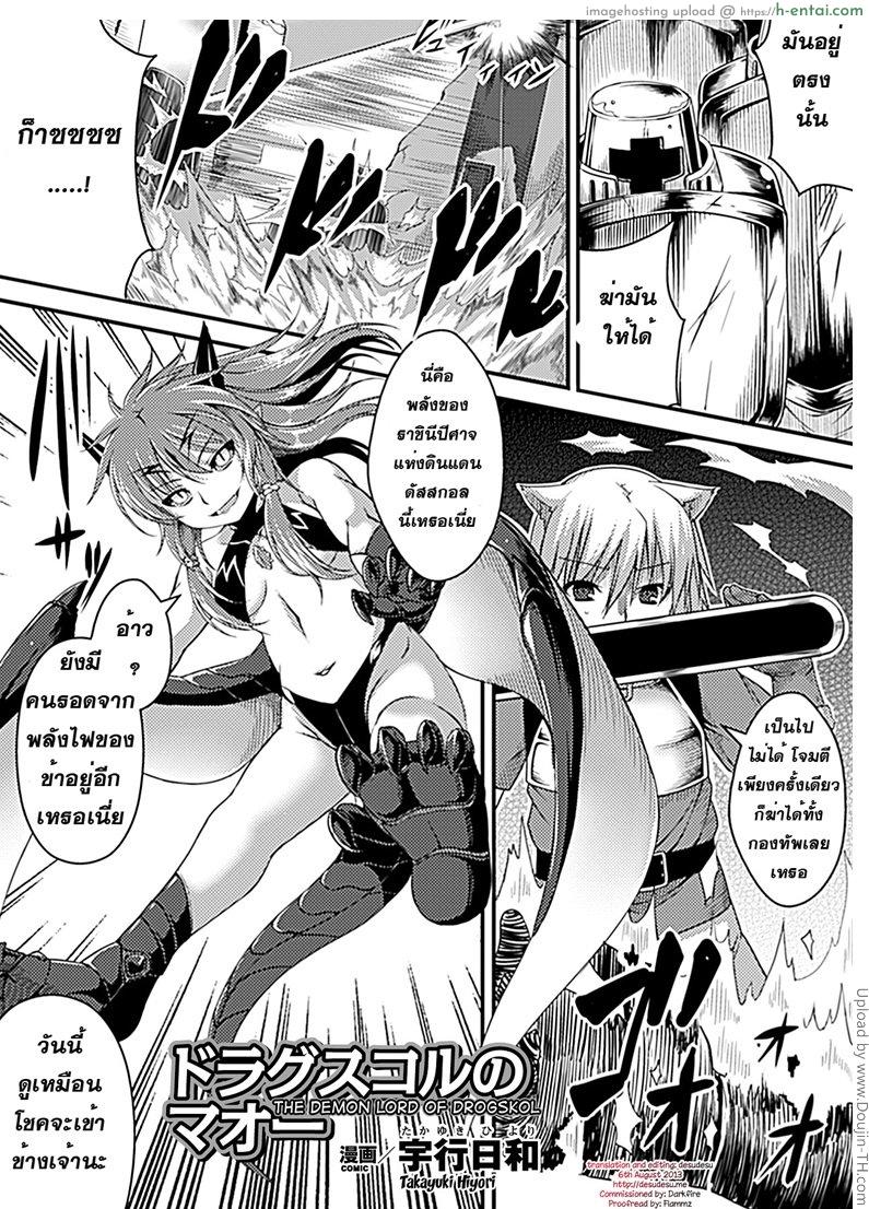 โดจิน สิ่งที่ผู้แพ้ต้องทำตาม Drogskol no Maou - The Demon Lord of Drogskol แปลไทย 3