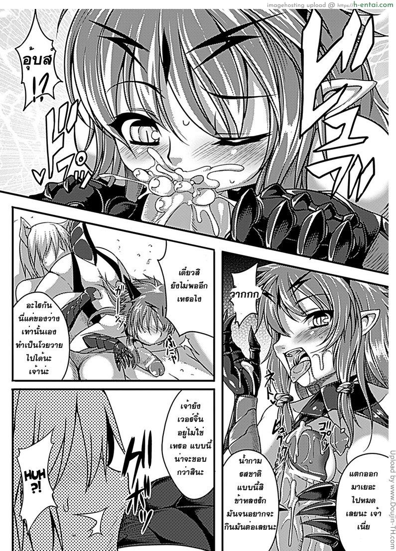 สิ่งที่ผู้แพ้ต้องทำตาม - แผ่น 8