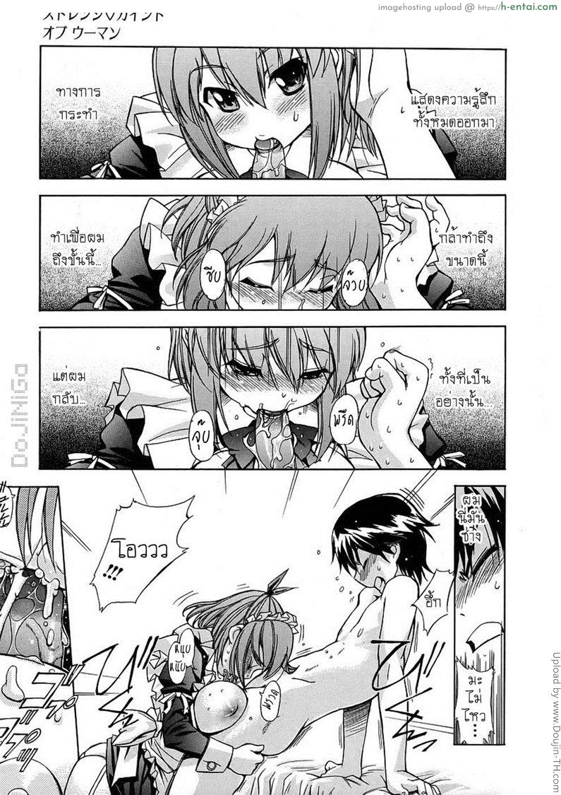 ผู้หญิงพันธุ์พิลึก 2 - หากเพียงเราเชื่อใจ - แผ่น 9