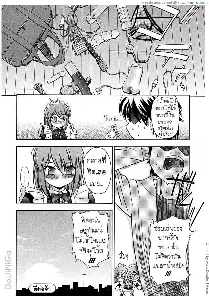 ผู้หญิงพันธุ์พิลึก 2 - หากเพียงเราเชื่อใจ - แผ่น 18