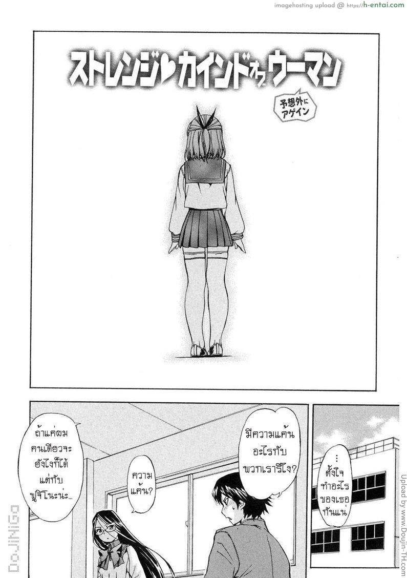 ผู้หญิงพันธุ์พิลึก 5 - แค่ตอนนี้เท่านั้น - แผ่น 2