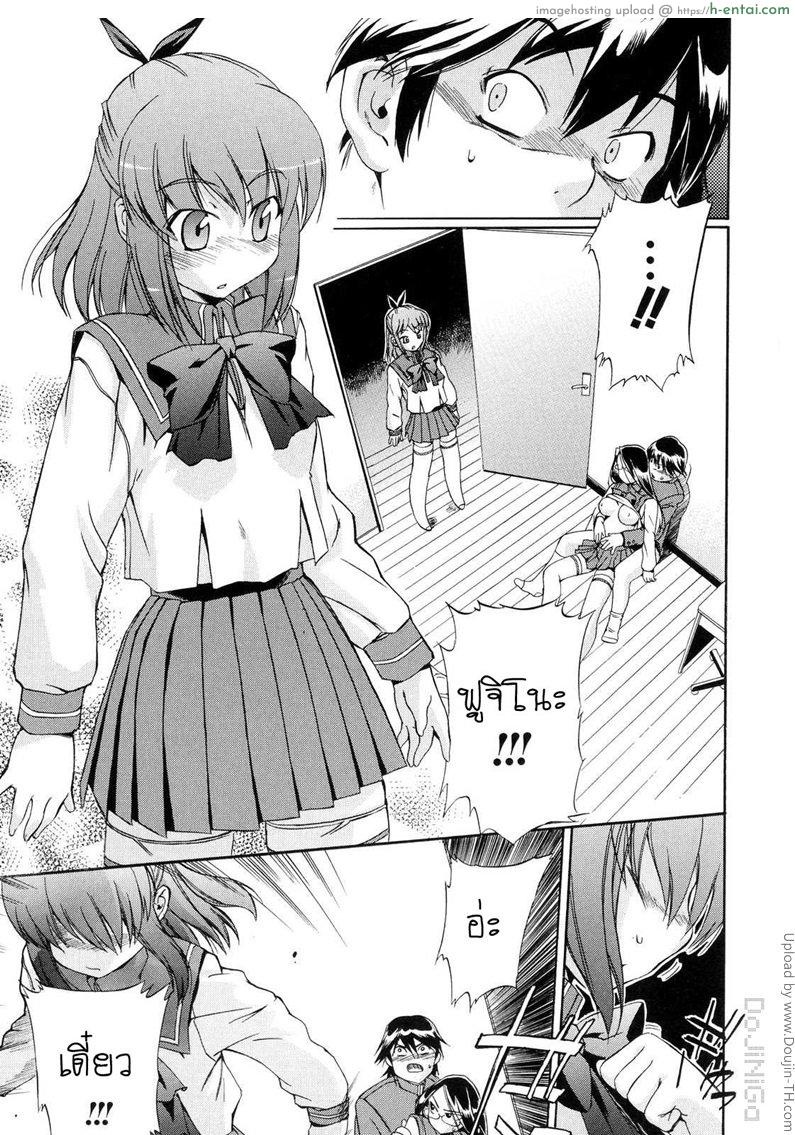 โดจิน ผู้หญิงพันธุ์พิลึก 6 - ภาพที่เห็นกับความจริงที่เป็น Hatsu Inu 6 แปลไทย 15