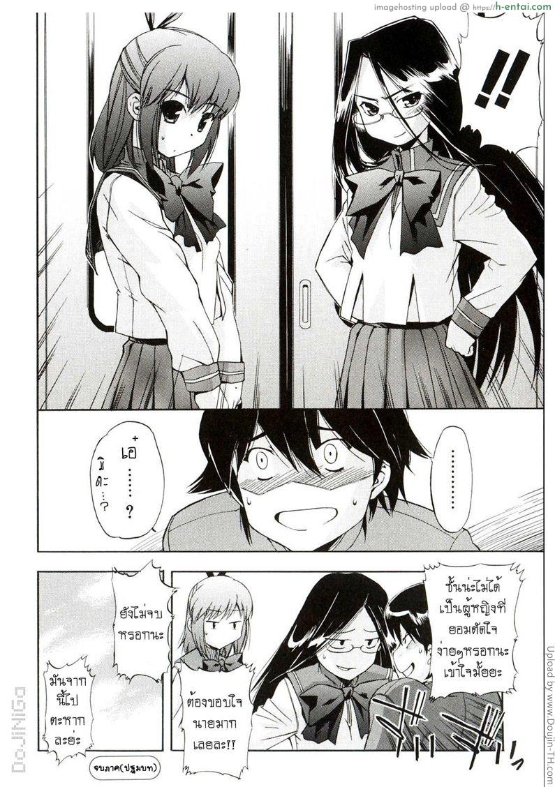 ผู้หญิงพันธุ์พิลึก 6 - ภาพที่เห็นกับความจริงที่เป็น - แผ่น 24