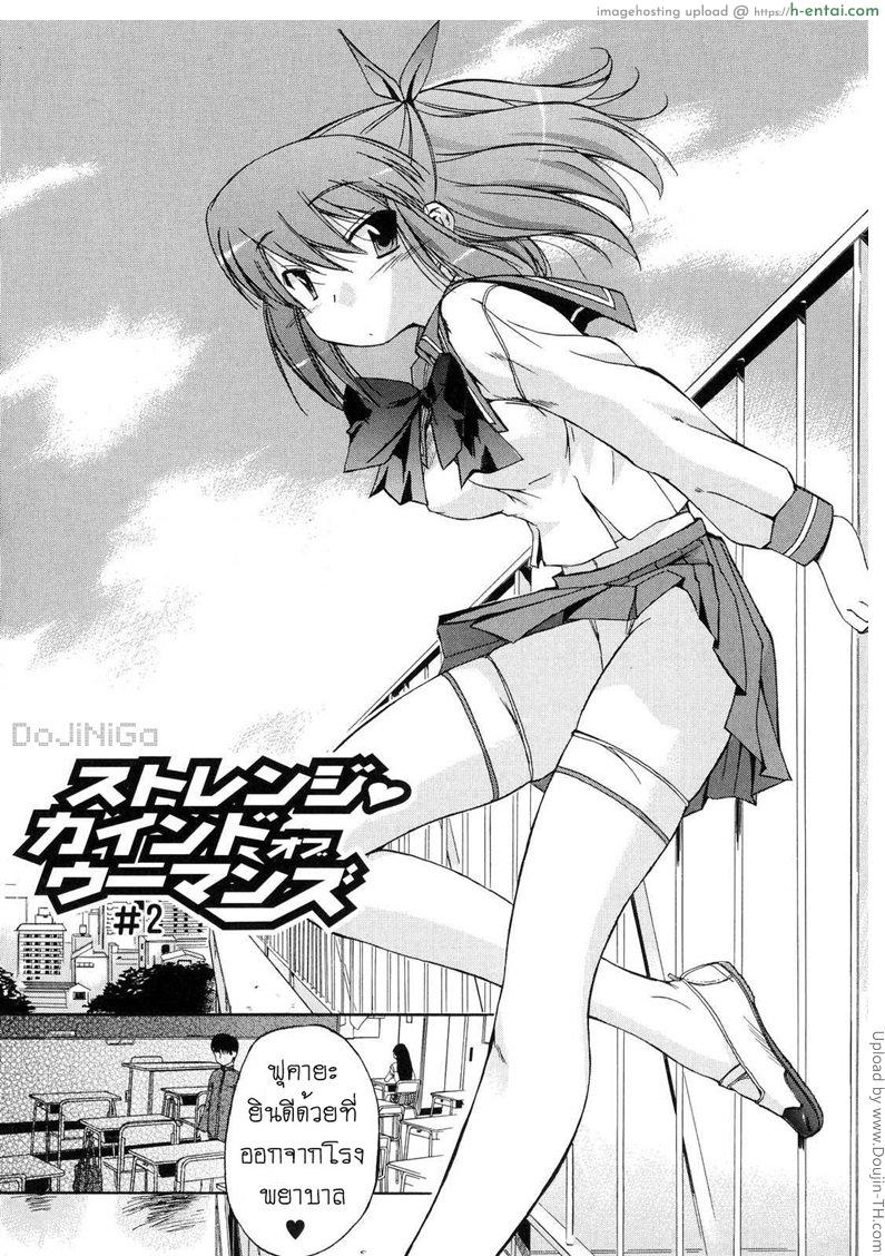 ผู้หญิงพันธุ์พิลึก 8 - การโต้กลับของฟูจิน่น - แผ่น 2