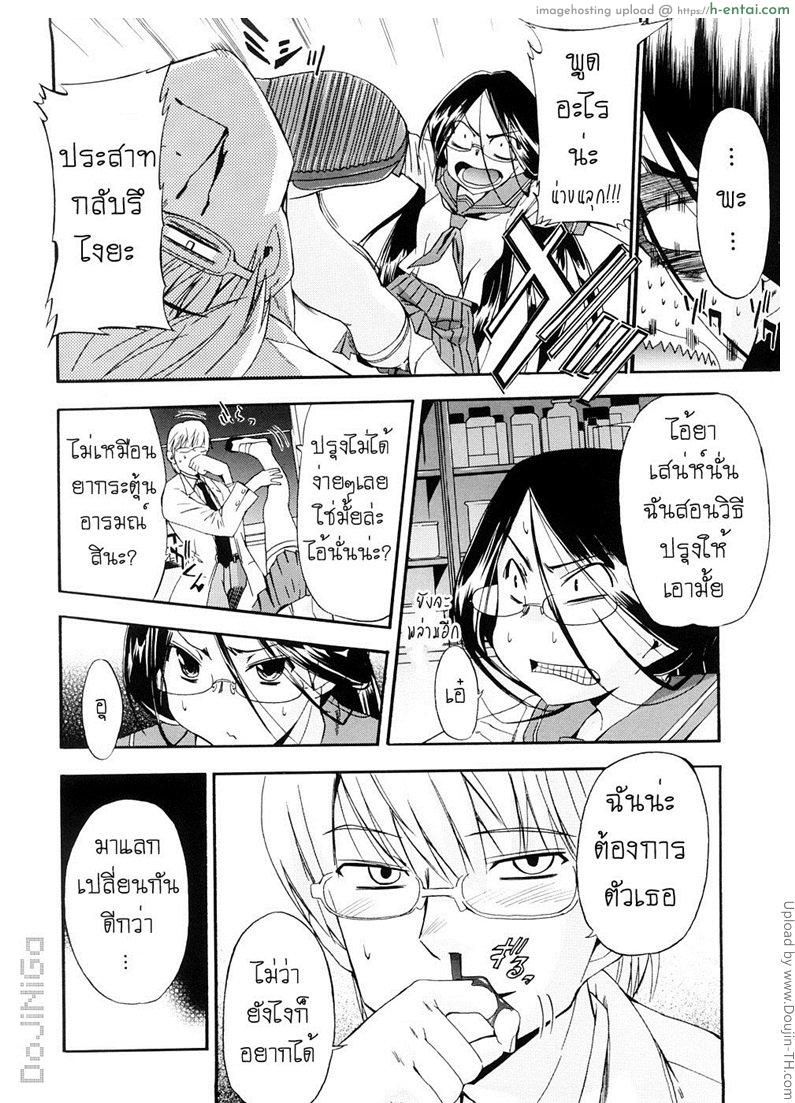 ผู้หญิงพันธุ์พิลึก 11 - กบน้อยเชื่อมสัมพันธ์ - แผ่น 4