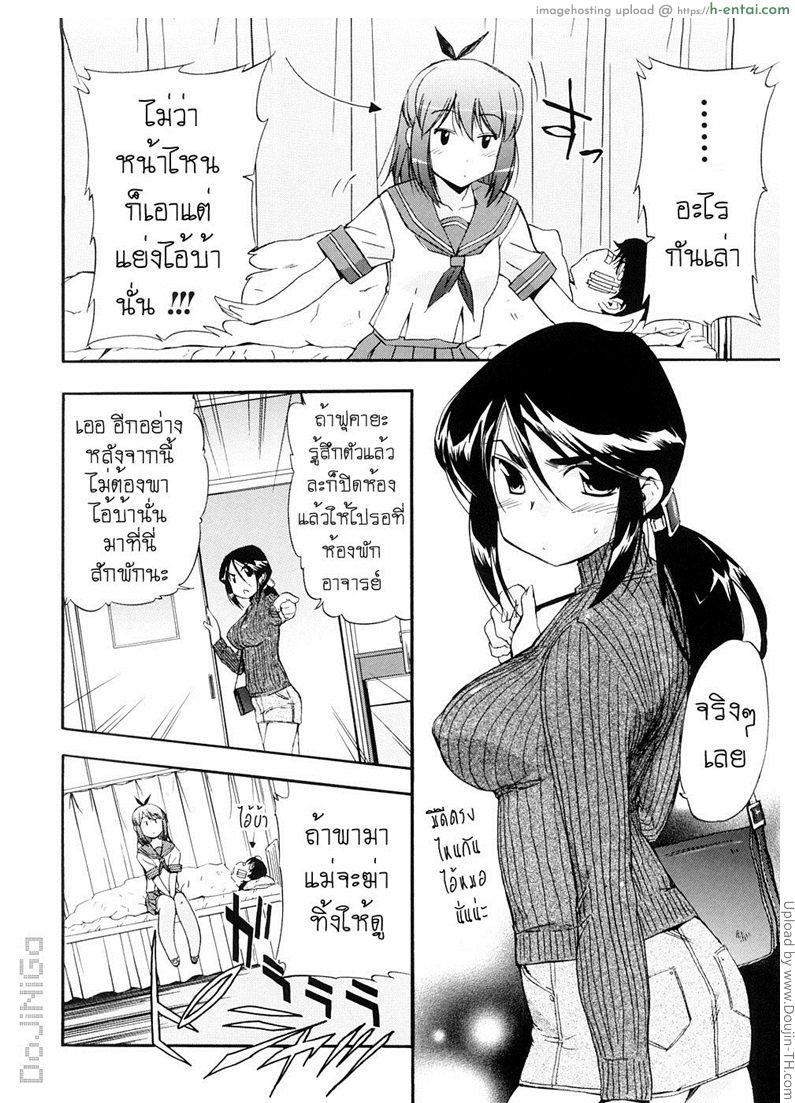 ผู้หญิงพันธุ์พิลึก 11 - กบน้อยเชื่อมสัมพันธ์ - แผ่น 6