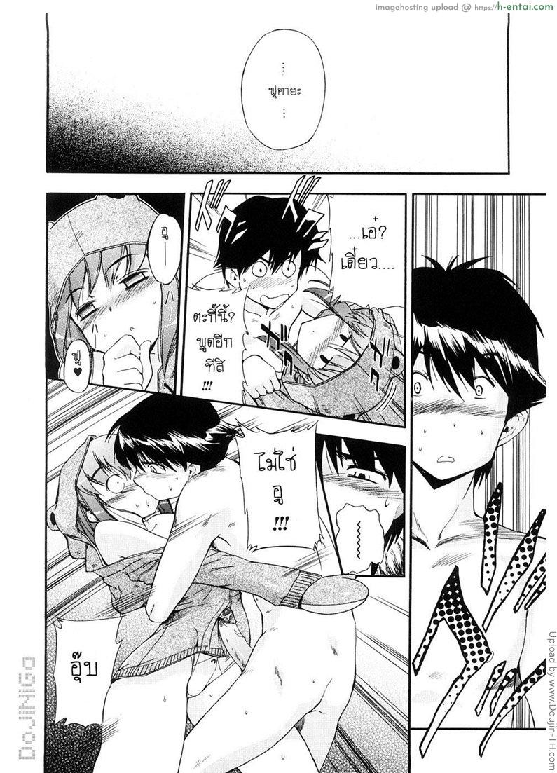 ผู้หญิงพันธุ์พิลึก 11 - กบน้อยเชื่อมสัมพันธ์ - แผ่น 12