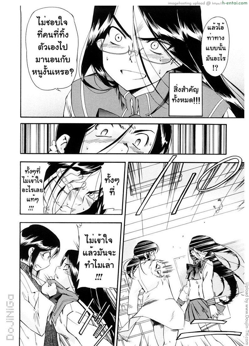 ผู้หญิงพันธุ์พิลึก 14 - คำตอบของหัวใจ - แผ่น 7