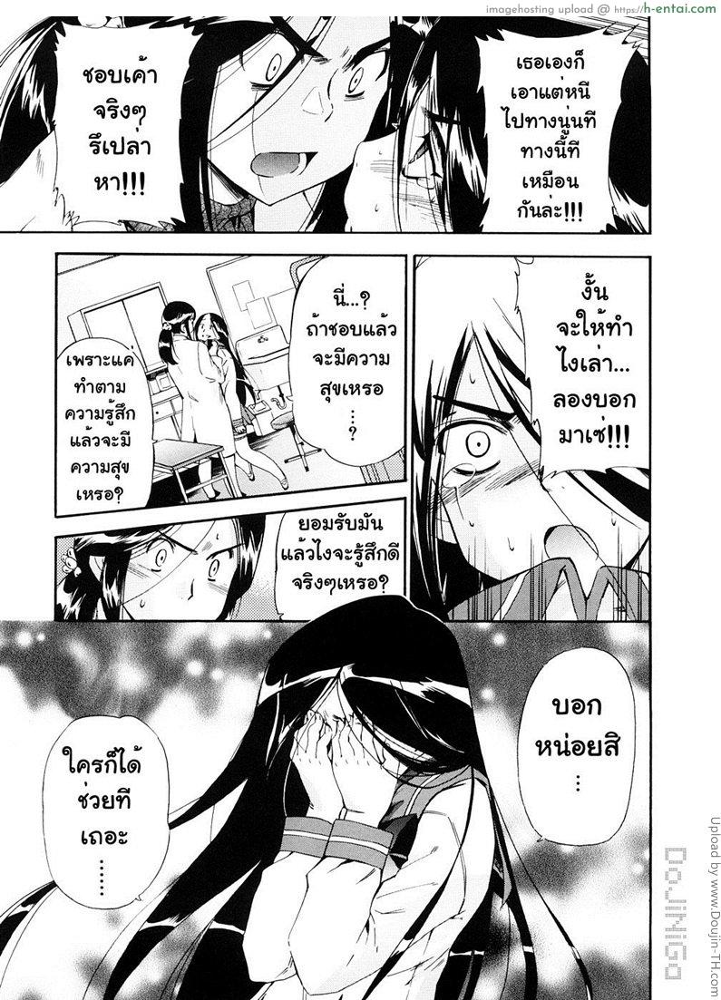 ผู้หญิงพันธุ์พิลึก 14 - คำตอบของหัวใจ - แผ่น 8