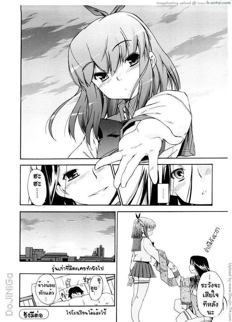 ผู้หญิงพันธุ์พิลึก 14 - คำตอบของหัวใจ - แผ่น 23