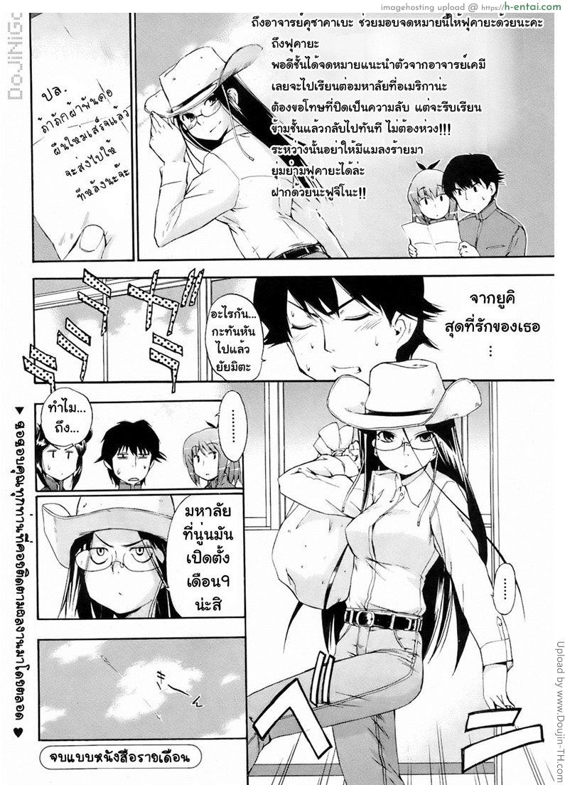 ผู้หญิงพันธุ์พิลึก 15 จบ - ลาก่อนฟุคายะ - แผ่น 28