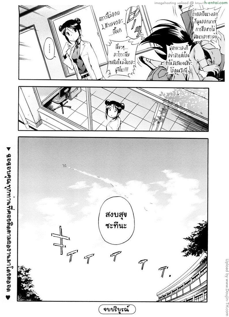 ผู้หญิงพันธุ์พิลึก 15 จบ - ลาก่อนฟุคายะ - แผ่น 33