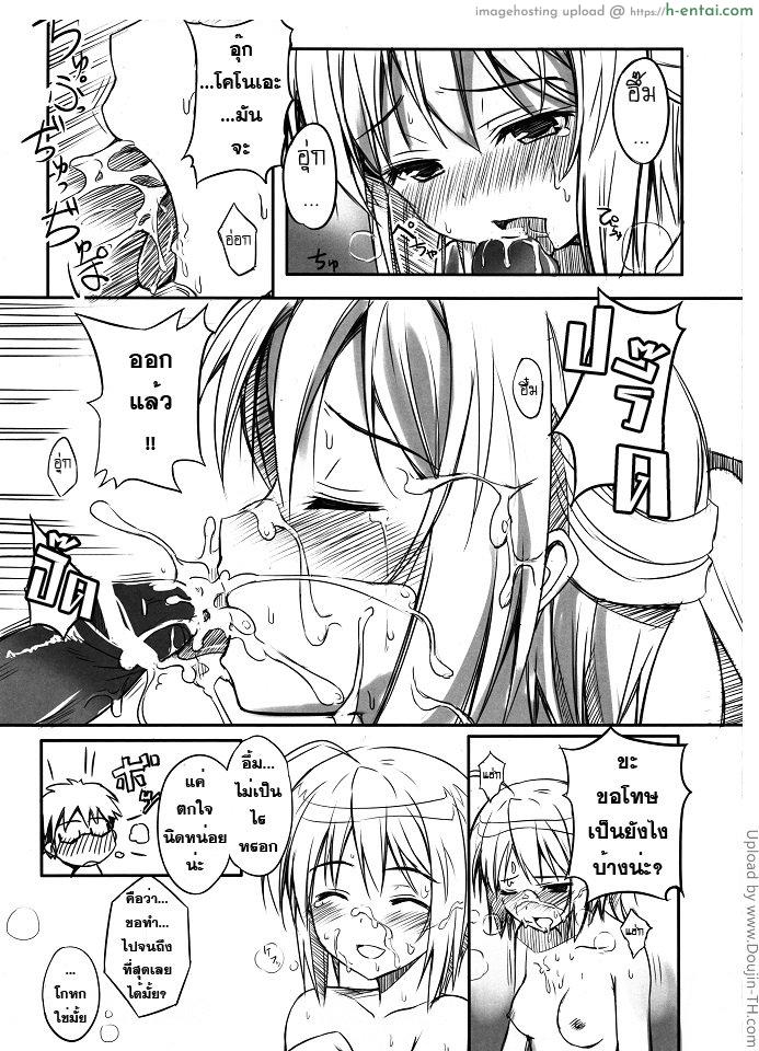 ชายรับโดนสาวรุก - แผ่น 5