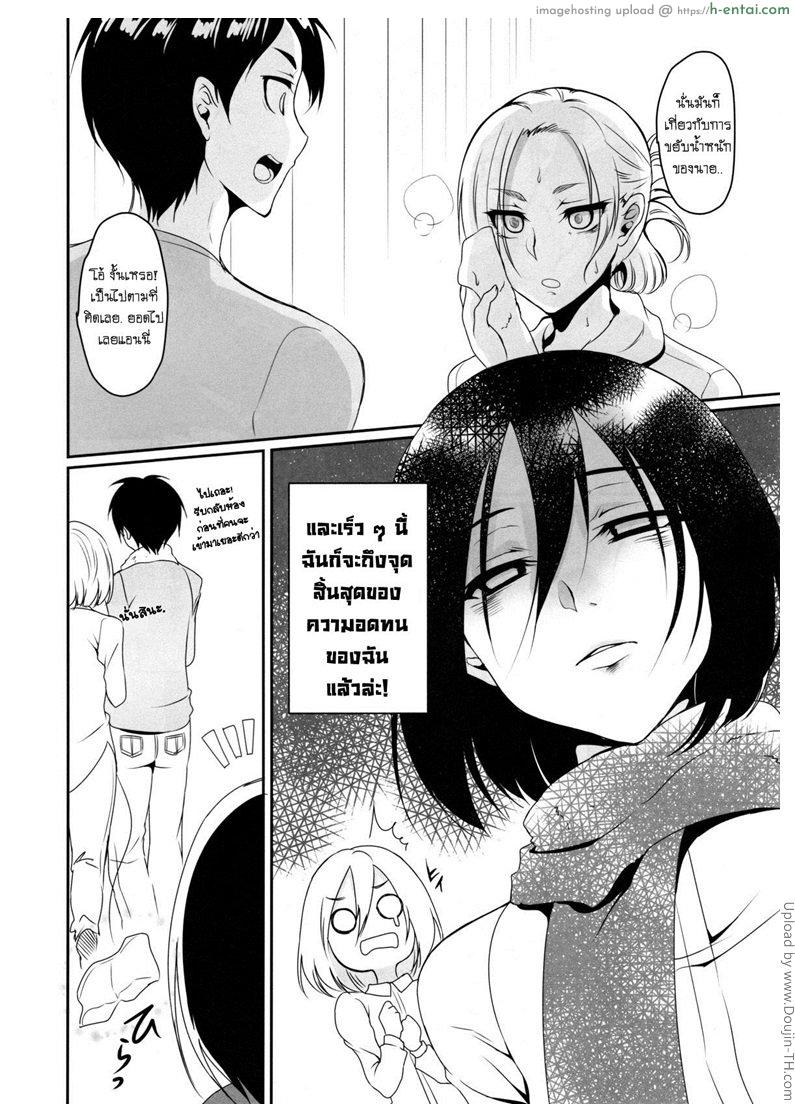 มิคาสะ x เอเลน - แผ่น 4