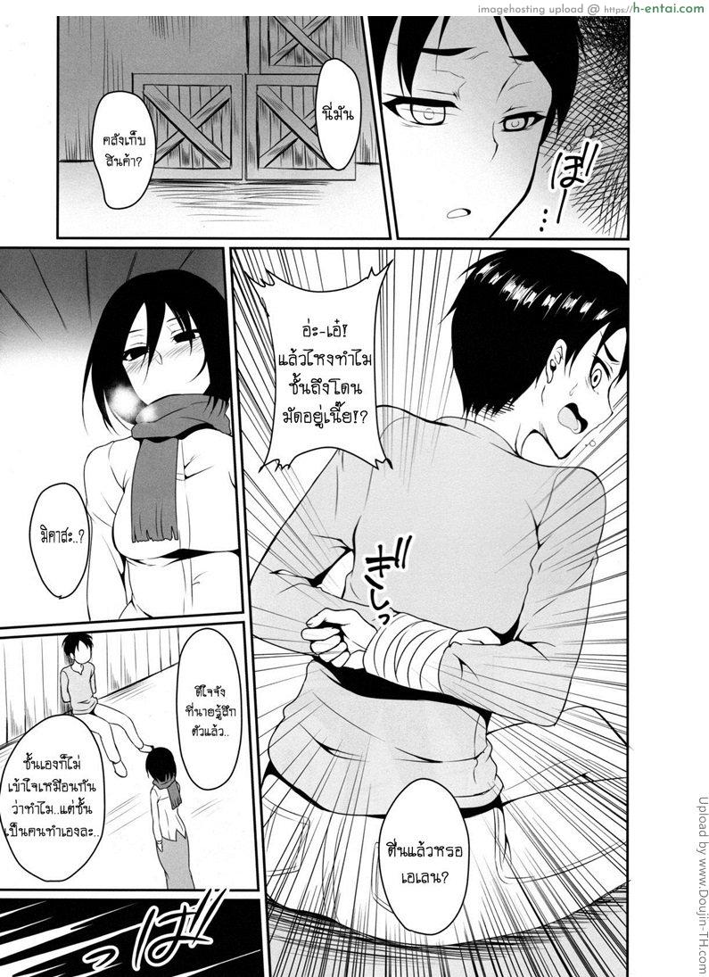 มิคาสะ x เอเลน - แผ่น 9