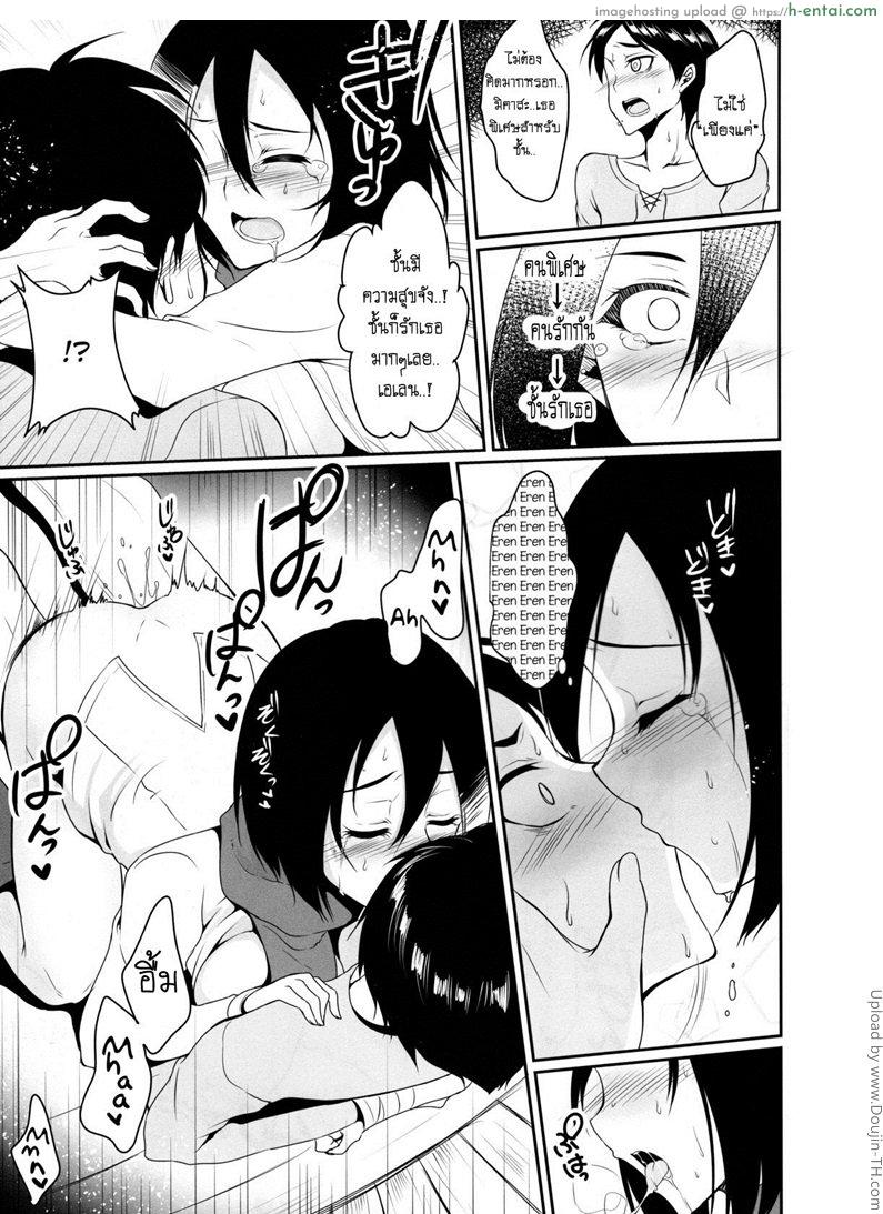 มิคาสะ x เอเลน - แผ่น 17