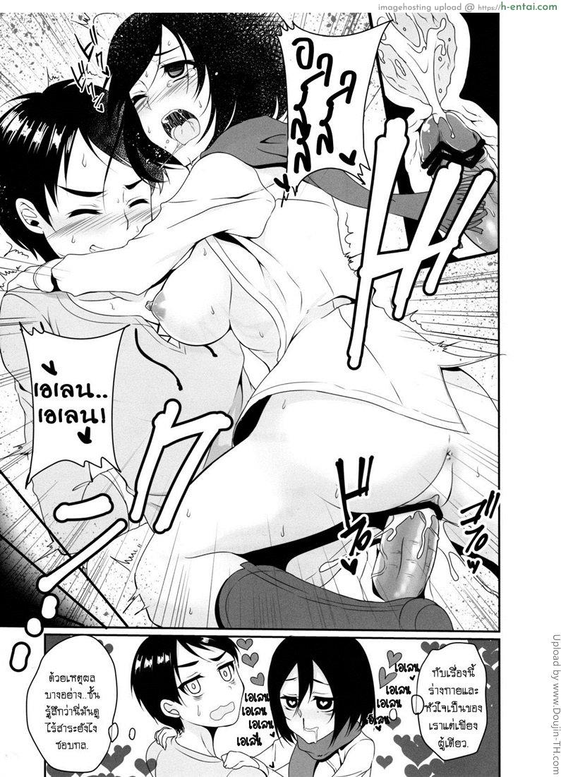 มิคาสะ x เอเลน - แผ่น 19