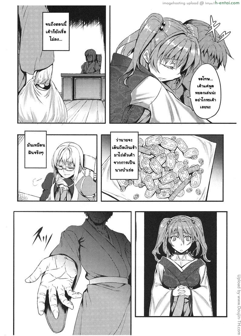 ไถ่ตัวนางบำเรอ - แผ่น 3