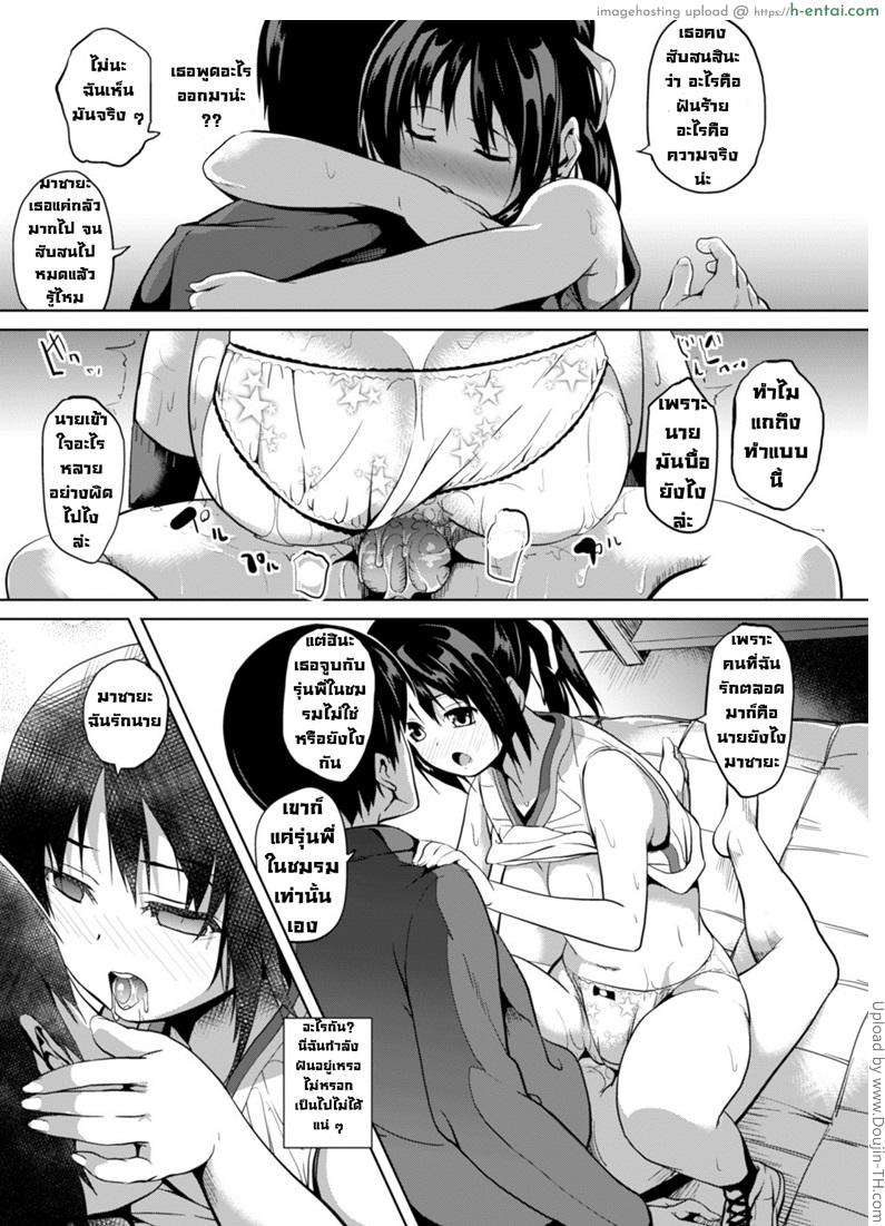 เป็นตัวปลอมแต่เร้าใจ - แผ่น 9