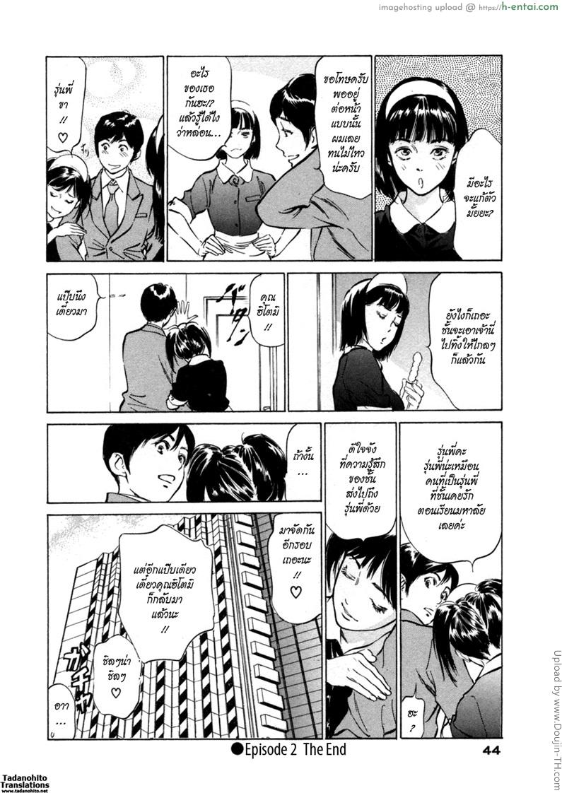 โรงแรมร้อนรัก 2 - สิ่งที่แขกลืมไว้ - แผ่น 20