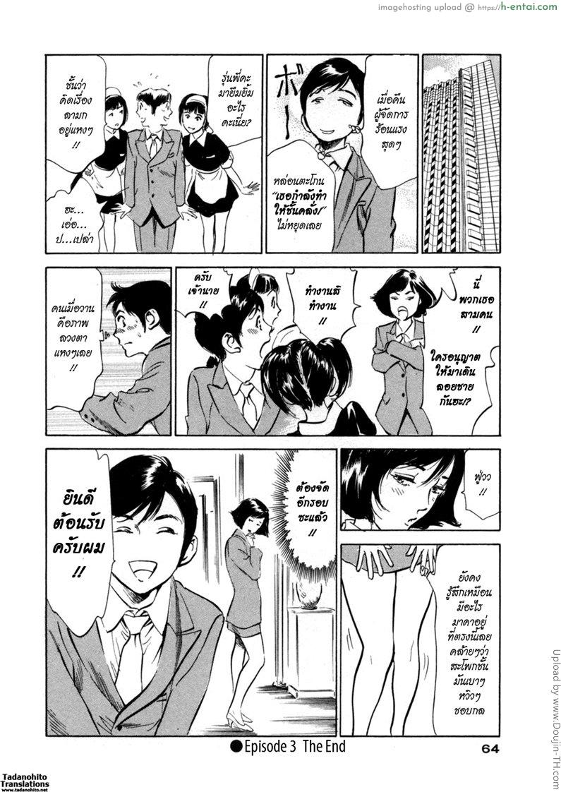 โรงแรมร้อนรัก 3 - ประสานความสุข - แผ่น 20