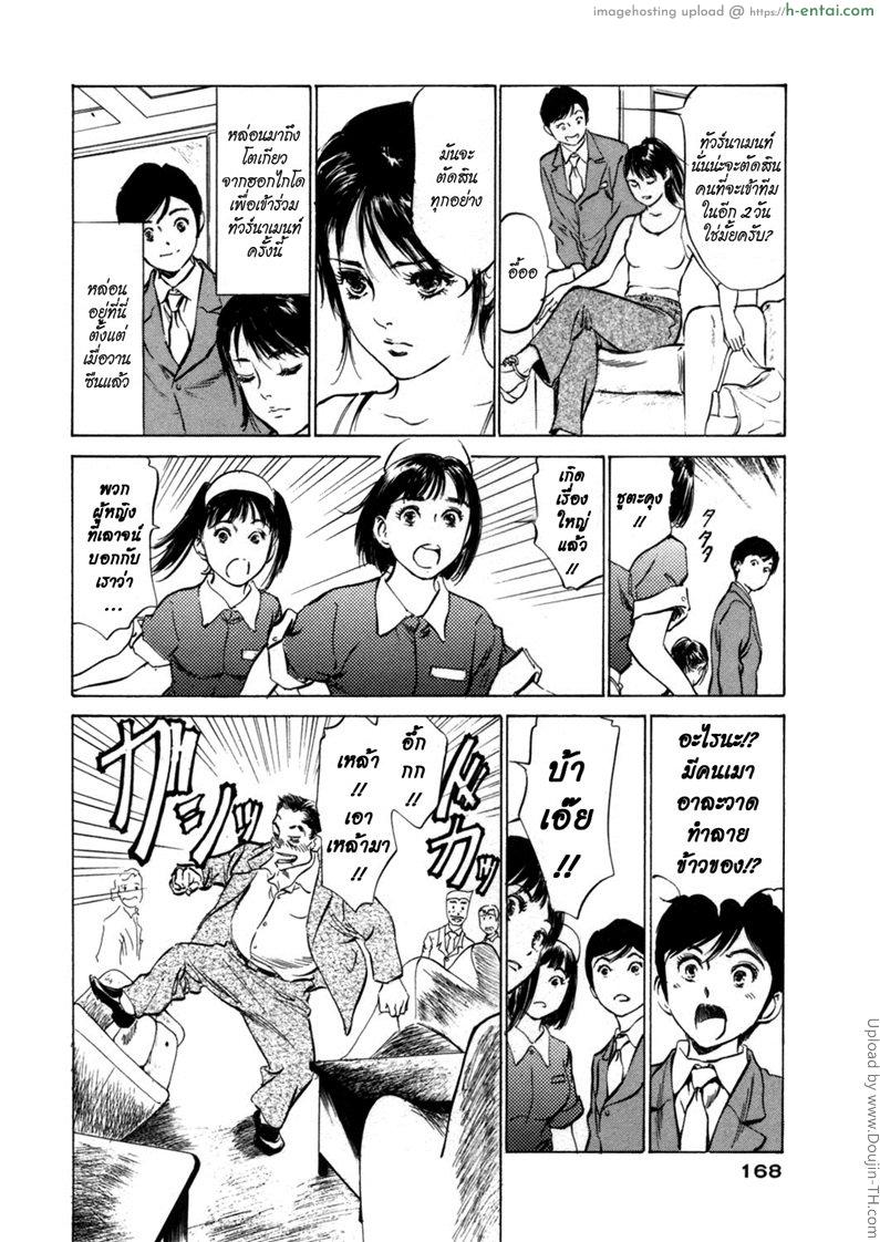 โรงแรมร้อนรัก 9 - ก่อนศึกตัดสิน - แผ่น 4