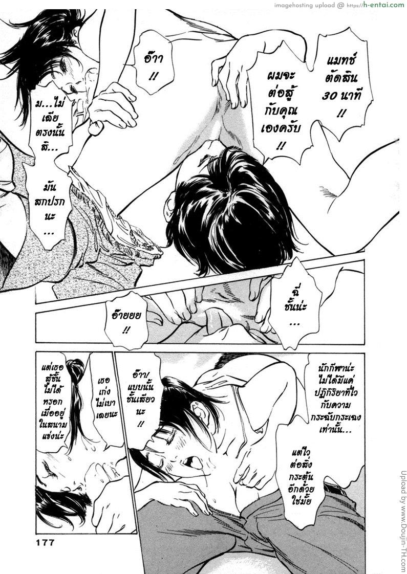 โรงแรมร้อนรัก 9 - ก่อนศึกตัดสิน - แผ่น 13