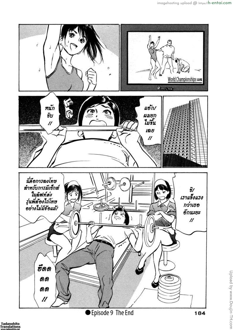 โรงแรมร้อนรัก 9 - ก่อนศึกตัดสิน - แผ่น 20