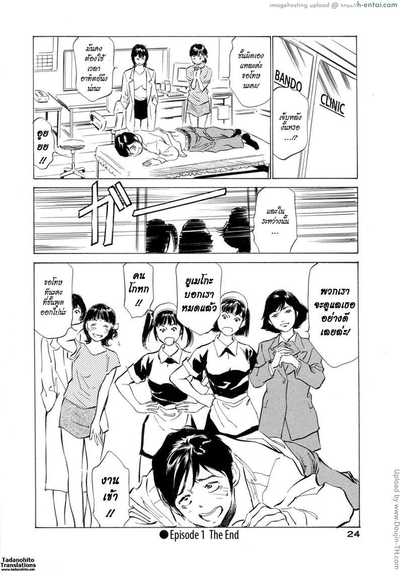 โรงแรมร้อยรัก 1 - บทเรียนของนักพากษ์ยูเมโกะ - แผ่น 22