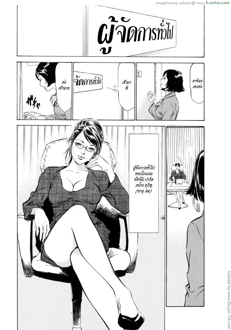 โรงแรมร้อยรัก 3 - ทำให้ชั้นอับอายทีเถอะ - แผ่น 3