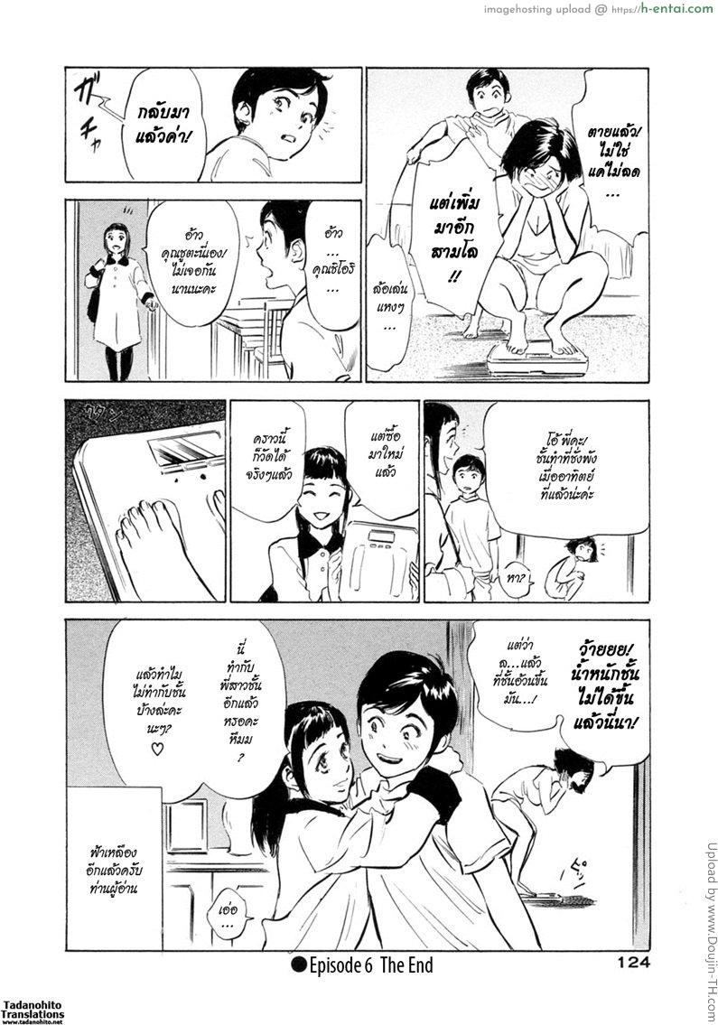 โรงแรมร้อยรัก 6 - ออกกำลังกันเถอะ - แผ่น 20