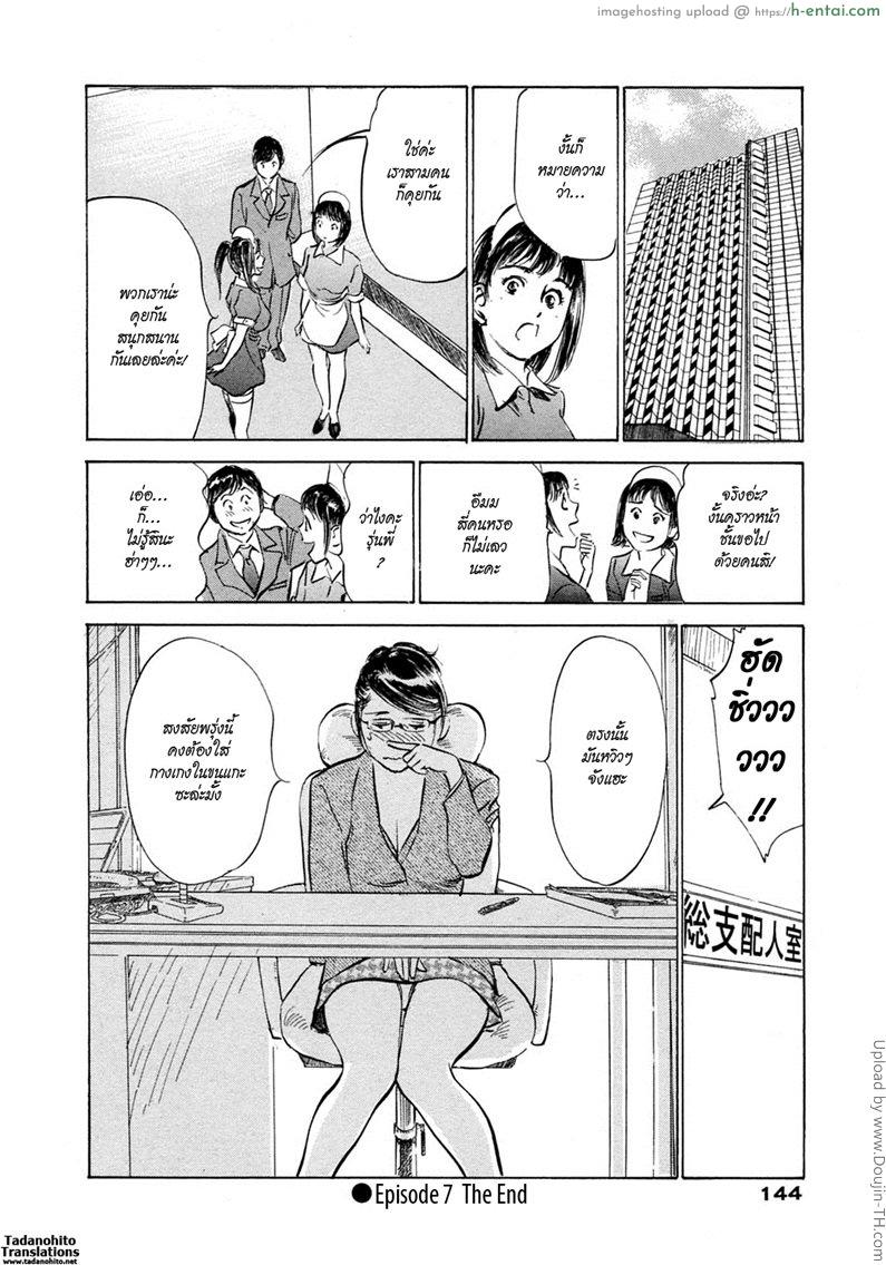 โรงแรมร้อยรัก 7 - ผู้จัดการ vs สาวแสบ - แผ่น 20