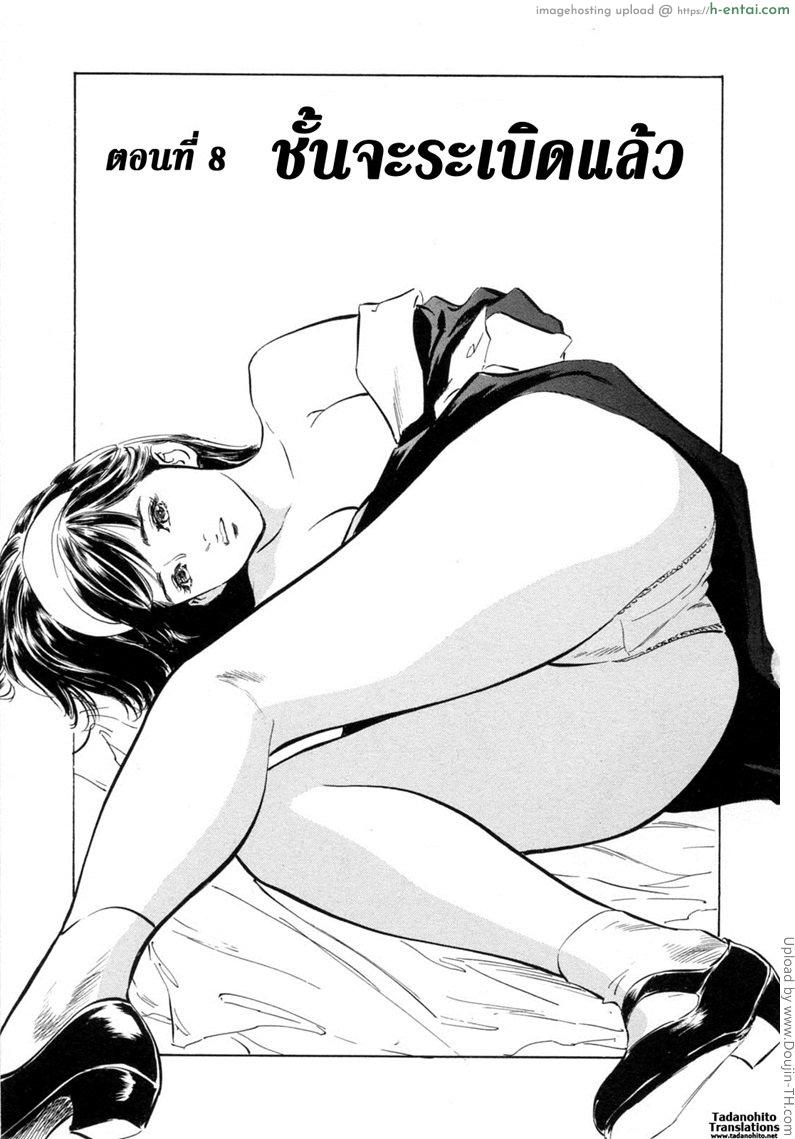 โดจิน โรงแรมร้อยรัก 8 - ชั้นจะระเบิดแล้ว Hotel de Dakishimete Monzetsu Celeb Hen 8 แปลไทย 6