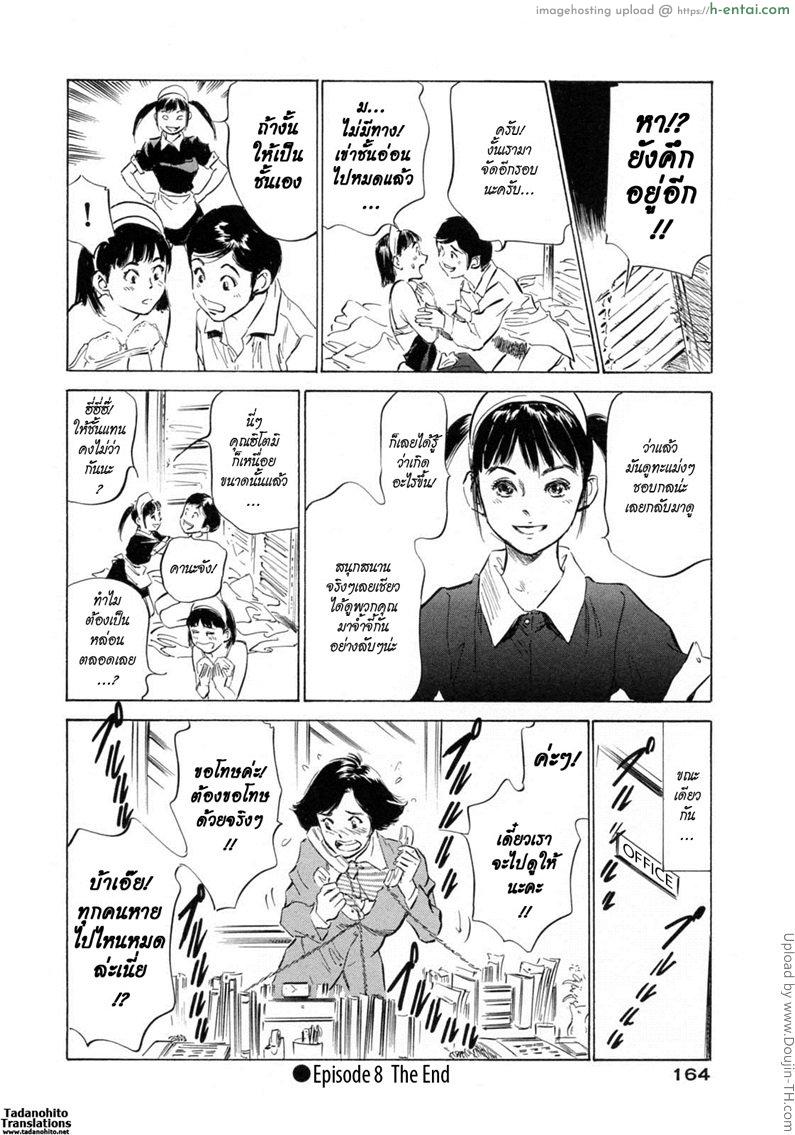 โรงแรมร้อยรัก 8 - ชั้นจะระเบิดแล้ว - แผ่น 20