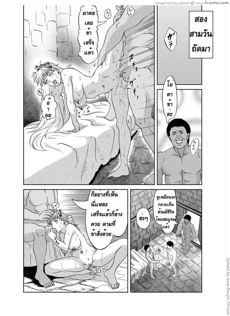 เจ้าหญิงผู้ตกต่ำ - แผ่น 18