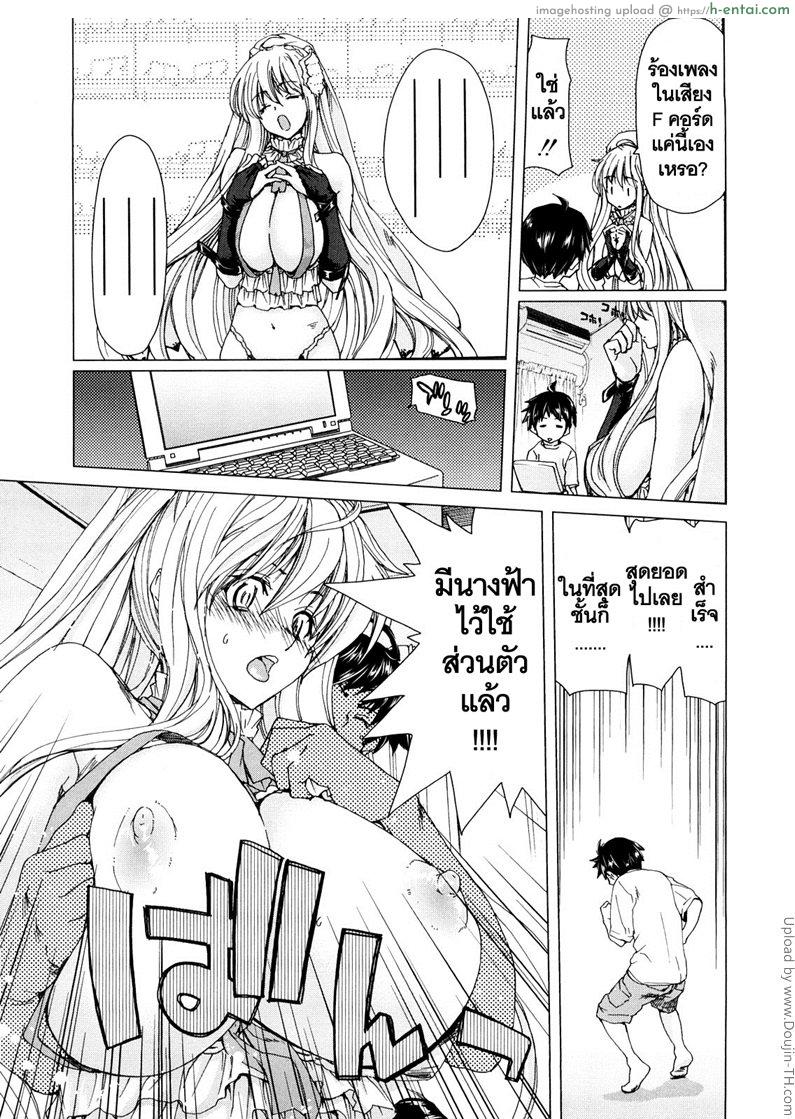 สัญญาทาสนางฟ้า 1 - ความลับของคอร์ด F - แผ่น 6