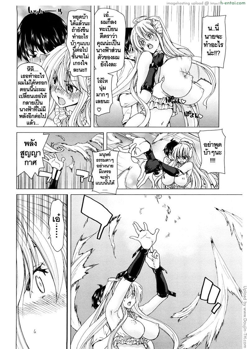 สัญญาทาสนางฟ้า 1 - ความลับของคอร์ด F - แผ่น 7