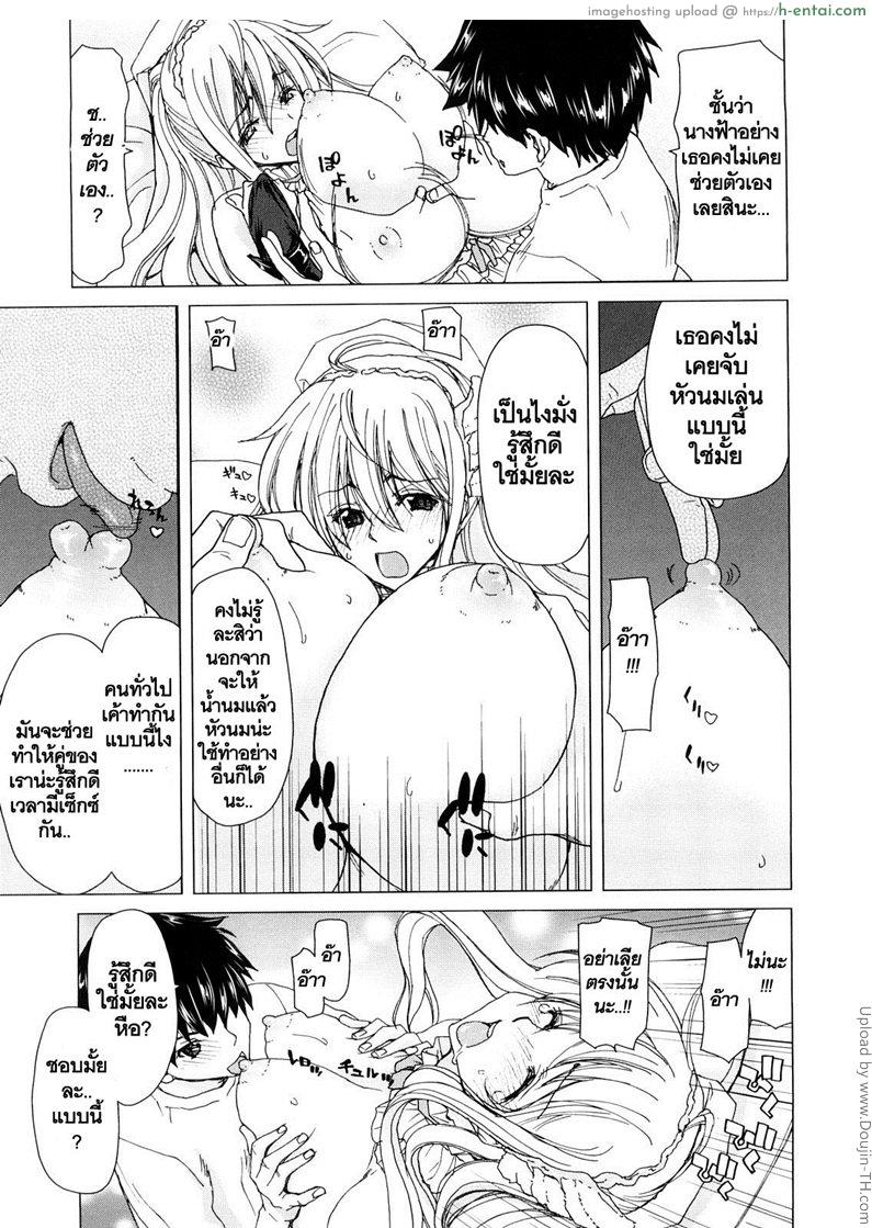 สัญญาทาสนางฟ้า 1 - ความลับของคอร์ด F - แผ่น 10