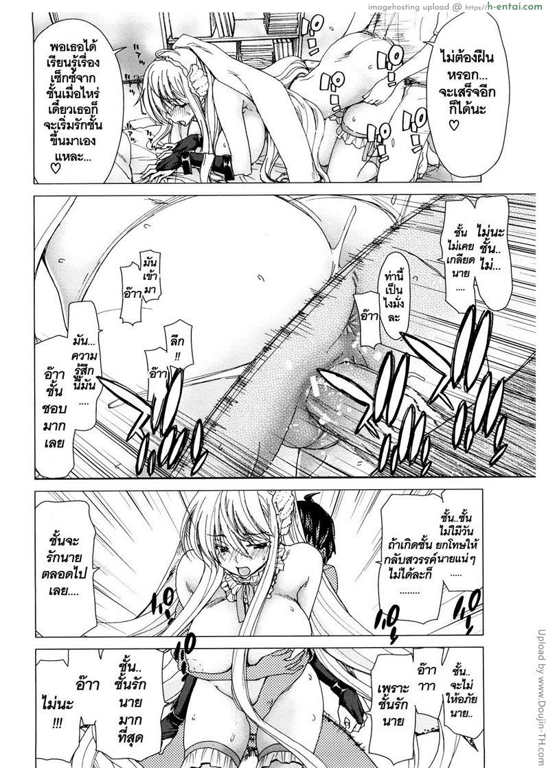 สัญญาทาสนางฟ้า 1 - ความลับของคอร์ด F - แผ่น 19