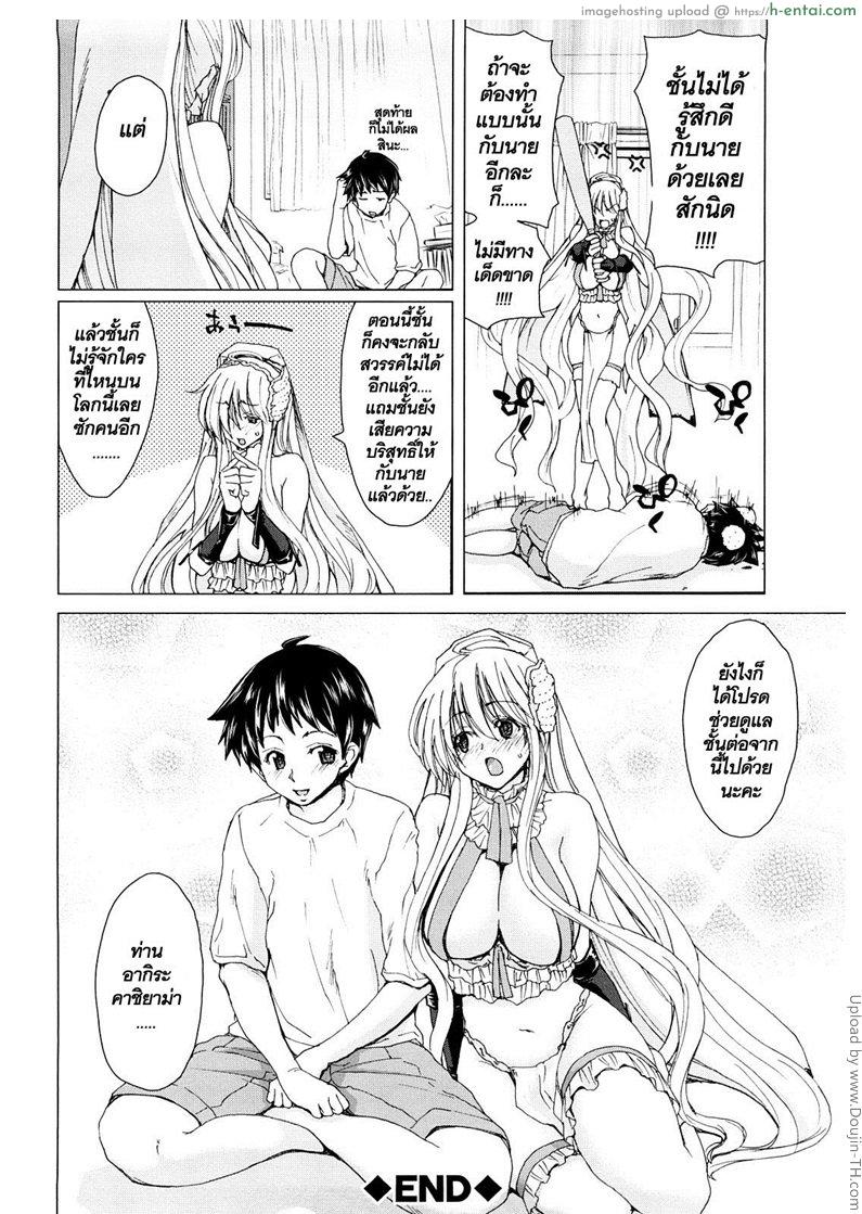 สัญญาทาสนางฟ้า 1 - ความลับของคอร์ด F - แผ่น 25