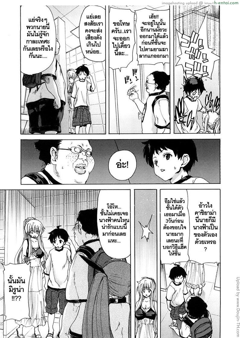 สัญญาทาสนางฟ้า 2 - นางฟ้าคนน้อง - แผ่น 5