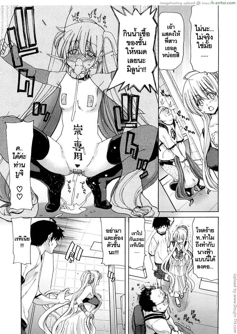 สัญญาทาสนางฟ้า 2 - นางฟ้าคนน้อง - แผ่น 9