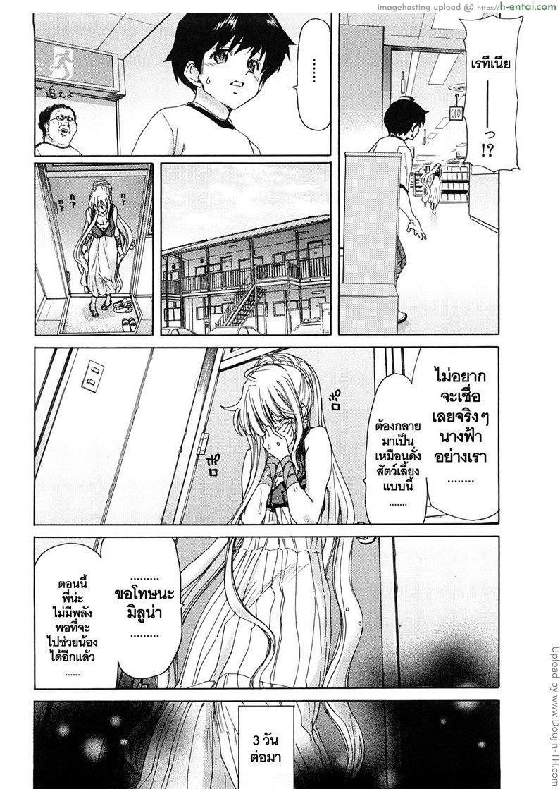 สัญญาทาสนางฟ้า 2 - นางฟ้าคนน้อง - แผ่น 10