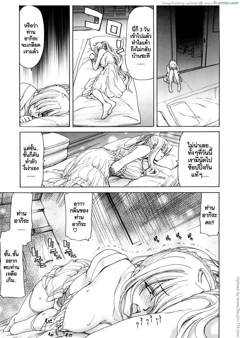 สัญญาทาสนางฟ้า 2 - นางฟ้าคนน้อง - แผ่น 11