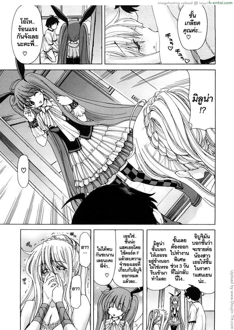 สัญญาทาสนางฟ้า 2 - นางฟ้าคนน้อง - แผ่น 23