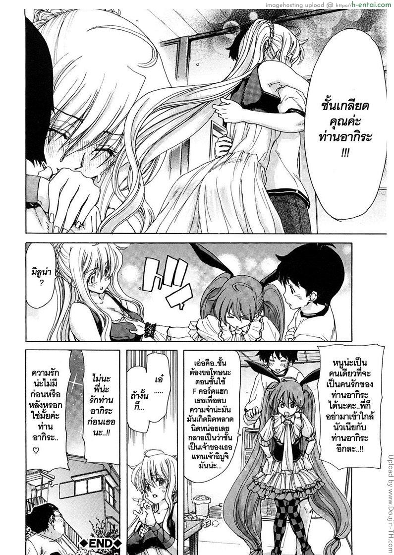 สัญญาทาสนางฟ้า 2 - นางฟ้าคนน้อง - แผ่น 24