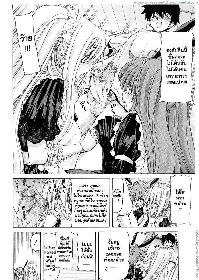 สัญญาทาสนางฟ้า 3 - คอร์ดลับเปลี่ยนนิสัย - แผ่น 4