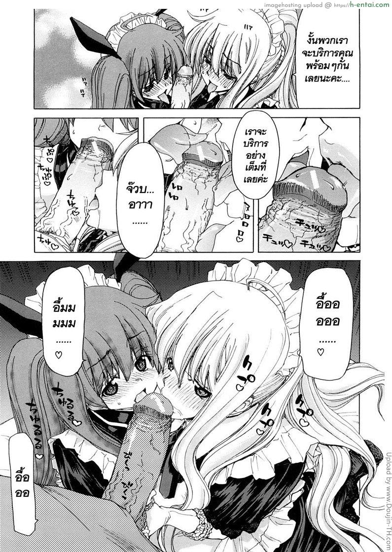 สัญญาทาสนางฟ้า 3 - คอร์ดลับเปลี่ยนนิสัย - แผ่น 5