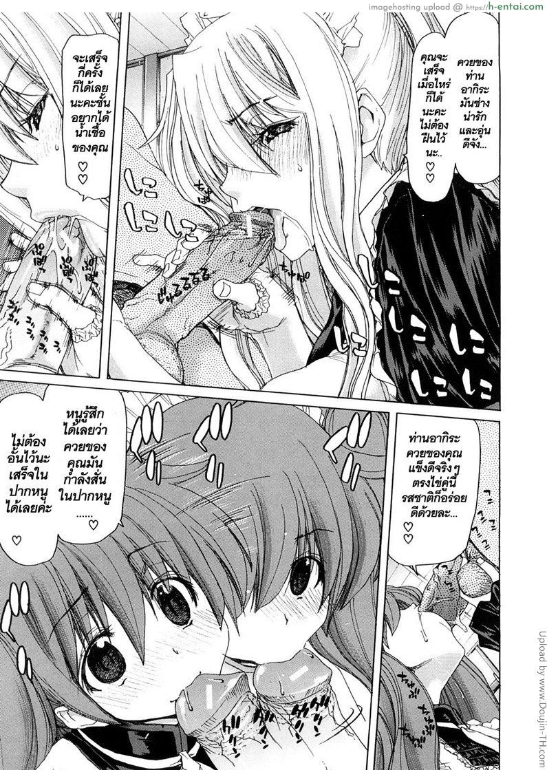 สัญญาทาสนางฟ้า 3 - คอร์ดลับเปลี่ยนนิสัย - แผ่น 7