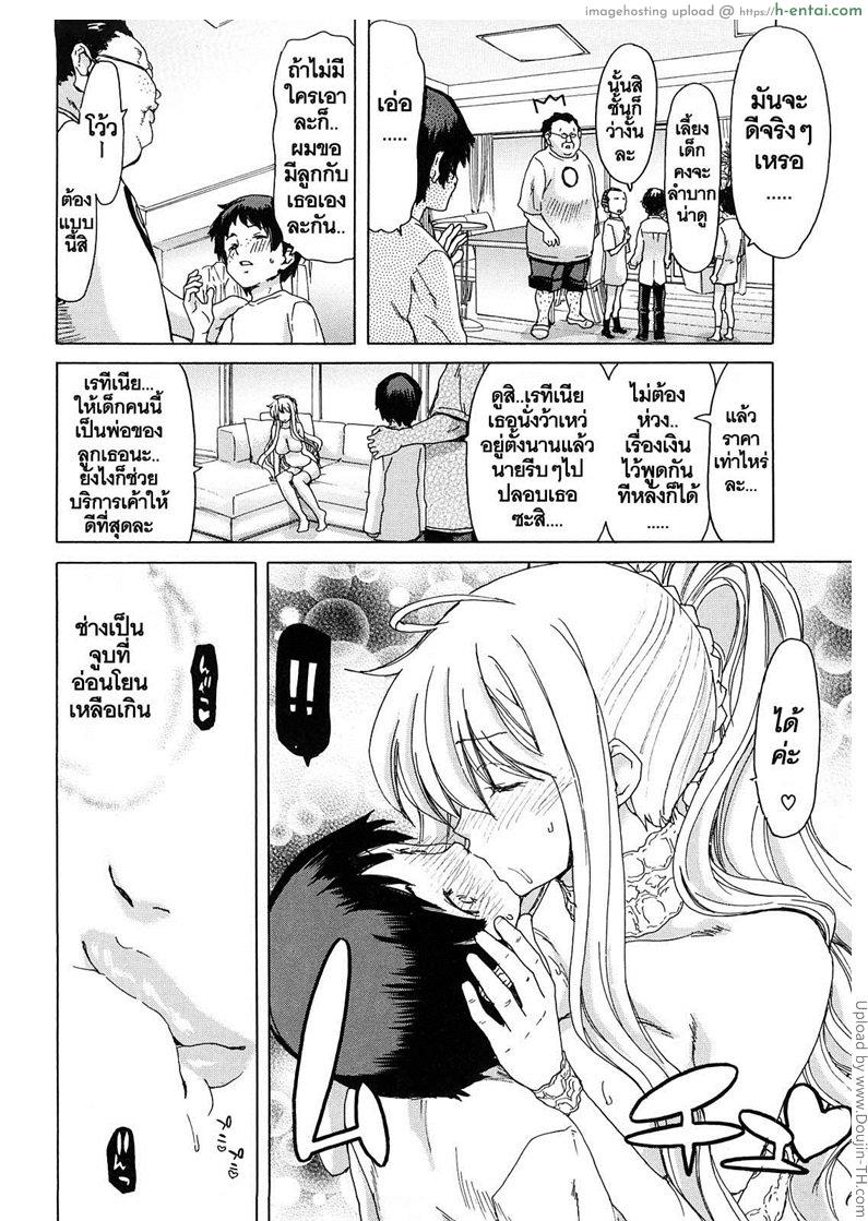 สัญญาทาสนางฟ้า 5 - ผู้คุมกฏระดับสูง - แผ่น 8